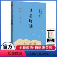 日有所诵(第五版) 小学五年级 [正版]亲近母语 日有所诵 5五年级上下全一册第六版每日诵读小学5年级统编语文课内外拓展
