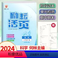 科学.华师大 八年级下 [正版]2024新版 初中励耘活页8八年级下册科学华师大版宁波地区用初二8年级下册科学同步练习单