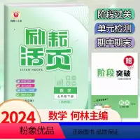数学.浙教版 七年级下 [正版]2024新版 初中活页7七年级下册数学浙教版考试卷初中初一7年级下册数学同步练习试卷单元