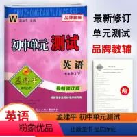 英语.外研版 七年级下 [正版]2024新版孟建平初中单元测试7七年级下册英语外研版检测卷初一7年级下册英语同步练习试卷