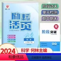 科学.浙教版 七年级下 [正版]2024新版 初中活页7七年级下册科学浙教版考试卷子初一7年级下册科学单元同步练习阶段过