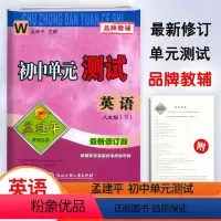 英语.外研版 八年级下 [正版]2024新版孟建平初中单元测试8八年级下册英语外研版测试卷初二8年级下册英语同步练习单元