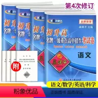 招生卷全4本[语数英科] 初中通用 [正版]2024孟建平初升高一级重点高中招生考试卷语文数学英语科学初三九年级中考总复