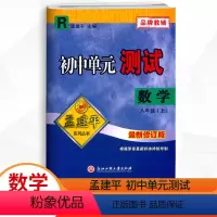 数学.人教版R 八年级上 [正版]2023秋新版 孟建平初中单元测试 8八年级上册数学人教版试卷 初二8年级上册数学同步