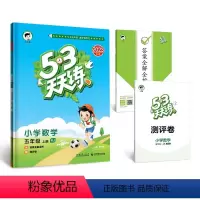 数学.人教版 五年级上 [正版]2023秋新版53天天练五5年级上册数学人教版课时同步训练小学生5年级上册数学练习册单元