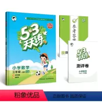 数学.北师大 三年级上 [正版]2023秋新版53天天练3三年级上册数学北师大BSD课时同步提优训练小学生3年级上册数学