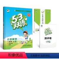 数学.人教版 一年级上 [正版]2023秋新版53天天练一1年级上册数学人教版课时同步训练小学生1年级上册数学练习册单元