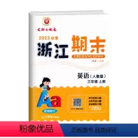 英语(人教版) 三年级上 [正版]2023秋季 浙江期末三年级上册英语人教版大字号配答题卡小学3年级上册英语期末总复习测