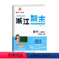 数学(人教版) 三年级上 [正版]2023秋季 浙江期末三年级上册数学人教版大字号3年级上册数学期末总复习试卷专题复习回