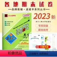 [英语]人教版R 六年级上 [正版]2023新版 孟建平小学各地期末试卷六年级上册英语人教版R同步试卷小学生6年级上册英