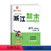 科学(教科版) 五年级上 [正版]2023秋季 浙江期末五年级上册科学教科版大字号配答题卡小学5年级上册科学期末总复习测