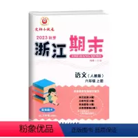 语文(人教版) 六年级上 [正版]2023秋季 浙江期末六年级上册语文人教版配答题卡6年级上册语文期末总复习考试卷单元知