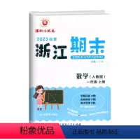 数学(人教版) 一年级上 [正版]2023秋季 浙江期末一年级上册数学人教版大字号1年级上册数学期末总复习试卷专题复习回