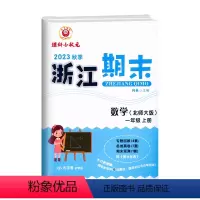 数学(北师大) 一年级上 [正版]2023秋季 浙江期末一年级上册数学北师大字号1年级上册数学期末总复习测试卷专题复习回