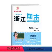 数学(人教版) 二年级上 [正版]2023秋季 浙江期末二年级上册数学人教版大字号2年级上册数学期末总复习试卷专题复习回