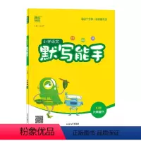 语文 六年级下 [正版]2024通成学典小学语文默写能手6六年级下册人教版RJ字词训练本6年级下册统编语文同步基础练习看