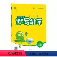 语文 五年级下 [正版]2024通成学典小学语文默写能手5五年级下册人教版RJ字词训练本5年级下册统编语文基础同步练习看