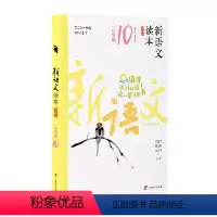 小学卷10 全国通用 五年级下 [正版]2024新语文读本小学卷10(第四版)5五年级下册人文经典散文名著古诗词阅读广西