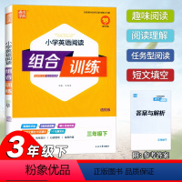 英语 三年级下 [正版]2024通成学典小学英语阅读组合训练3三年级下册通用版扫码听力小学3年级下册英语趣味阅读理解训练