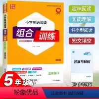 英语 五年级下 [正版]2024通成学典小学英语阅读组合训练5五年级下册通用版扫码听力小学5年级下册英语趣味阅读理解训练