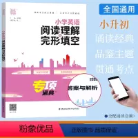 阅读理解与完形填空 小学通用 [正版]2024通成学典小学英语阅读理解与完形填空专项通典答案详解三3四4五5六6年级上册
