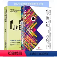 [正版]当下的力量+ 做自己的心理医生 新版白金版 硬皮精装 埃克哈特·托利著张德芬 活在当下自我实现励志读物心灵大师