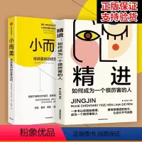 [正版]套装两册小而美 持续盈利的经营法则 萨希尔拉文吉亚著 何帆 香帅 周航联袂 打造企业的持续盈利能力 出版社图书