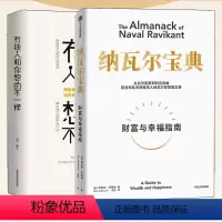 [正版]两册 纳瓦尔宝典+有钱人和你想得不一样 财富与幸福指南 埃里克乔根森著箴言录 蒂姆费里斯投资管理人生智慧宝典出