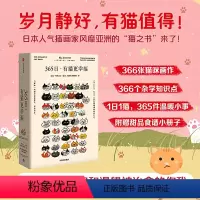 [正版] 365日 有猫更幸福 中西直子 著 萌猫萌宠 温暖治愈 猫奴案头书 猫咪插画