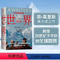 [正版] 世界20世纪的道别1950-2000 简莫里斯作品 文学版 从黎明到衰落 捕捉历史剧变中的决定性细节 出版社