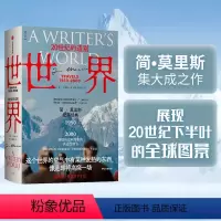 [正版] 世界20世纪的道别1950-2000 简莫里斯作品 文学版 从黎明到衰落 捕捉历史剧变中的决定性细节 出版社