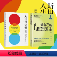 [正版]人生设计课 如何设计充实且快乐的人生 比尔博内特 斯坦福大学人生设计课 找到自己的人生目标设计思维人生规划设计