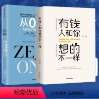 [正版]两册从0到1 :开启商业与未来的秘密 奇点系列 彼得蒂尔著(Zero to One)创业从0到1 创新 商业企