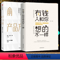 [正版]两册俞军产品方法论 产品经理案头书 俞军著 互联网产品 产品升级 出版社图书 程维 张博 张一鸣 书籍