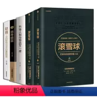 [正版](套装5册)滚雪球:巴菲特和他的财富人生(版)+有钱人和你想的不一样 思考致富 财商艾丽斯施罗德 著 巴菲