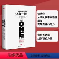 [正版]重要的事只有一件 加里凯勒 杰伊帕帕森著成功文学激励书青春励志 猎豹移动CEO傅盛推 出版社
