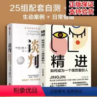[正版]全套两册谈判+精进 如何在博弈中获得更多 谈判大师盖温·肯尼迪经典作品 25个实战技巧现学现用 出版社 针对性