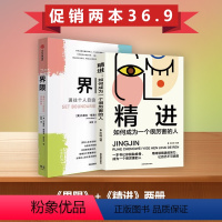 [正版]全套两册 界限+精进 内德拉格洛佛塔瓦布著 通往个人自由的实践指南 用认知行为疗法 帮助人际关系受困的人找回