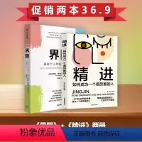 [正版]全套两册 界限+精进 内德拉格洛佛塔瓦布著 通往个人自由的实践指南 用认知行为疗法 帮助人际关系受困的人找回