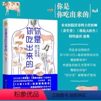 [正版]你是你吃出来的 夏萌 著 中医食疗健康养生食疗书 家庭医生生活参考书籍 书店图书籍 营养搭配家庭书籍