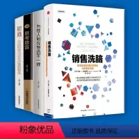 [正版]四册 销售洗脑:把逛街者变成购买者的8条黄金法则 哈里.弗里德曼 著 销售圣经 樊登 商业管理 营销之道 出版