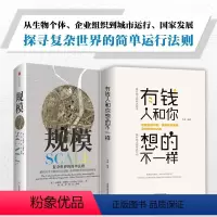 [正版]两册 规模 复杂世界的简单法则 理论物理学研究成就汇聚 赠解读 本杰弗里 韦斯特著 继原则后又一部关于思维的重