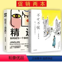 [正版]签名版不忙不慌+精进 做一个内核稳定的人 林桂枝著 文案女王林桂枝给年轻人的生活哲思书 出版社图书