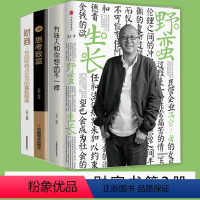 [正版]四册野蛮生长+财富书籍3册 冯仑百万级商业书再版,记录拓荒时代的商业实践 企业管理 书店书籍