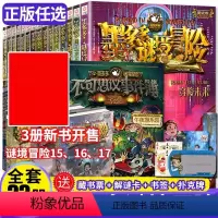 墨多多24册+不可思议事件簿9册 [正版]怪物大师21迷境秘境历险记探险系列墨多多谜境冒险阳光板全套30册9原版29莫末
