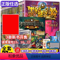 墨多多阳光版24册+不可思议9册 [正版]墨多多谜境冒险漫画版12+13册黑夜的隐族上下彩色书全套迷境秘境历险记探险之原