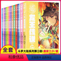 1-26 [正版]全套1-26册斗罗大陆3龙王传说漫画书第三部新版大全集完整全册唐三的书籍20动漫4至15之19到11单