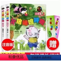 上下2册(含书签) [正版]小猪唏哩呼噜注音版上册下册全套2本春风文艺出版社孙幼军带拼音绘本一年级二年级三年级课外书稀里
