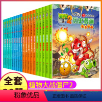 ---历史漫画1-20册[全套]--- [正版]植物大战僵尸2漫画书之中国历史系列全套20册的儿童趣味故事绘本大全中华上