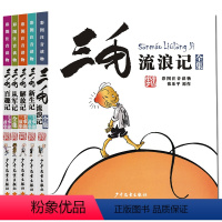 ★全套5册★ [正版]张乐平原著三毛流浪记彩图注音版漫画原版全集少年儿童出版社一年级二年级三四五阅读历险拼音连环画绘本新